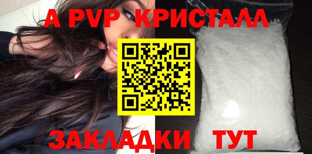 купить наркотик  A-PVP крисы CK  А ПВП СК  Alpha PVP Соль  Вход с VPN  Санкт-Петербург 