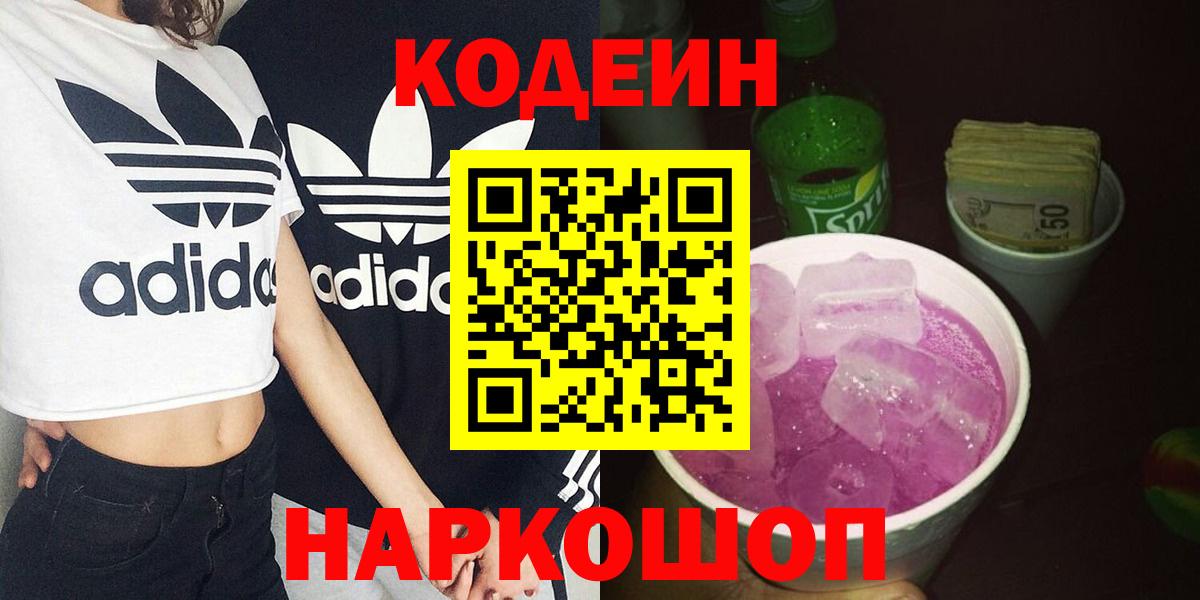 Кодеиновый сироп Lean Purple Drank  Кодеин Purple Drank  Вход с VPN  Санкт-Петербург 